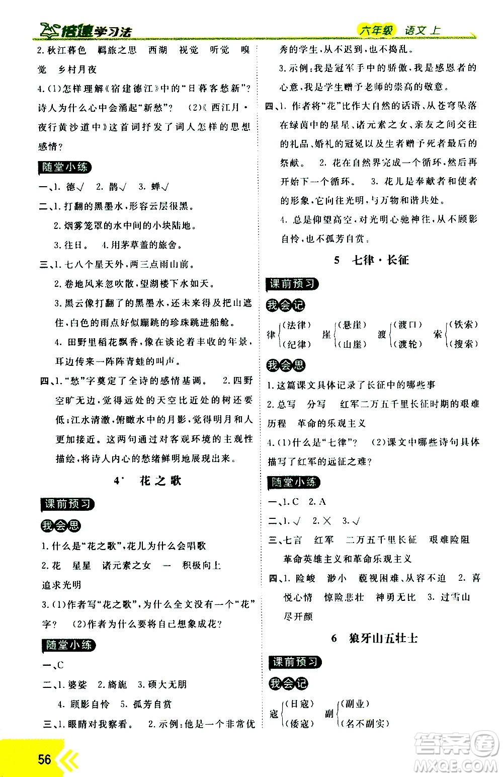 萬向思維2020倍速學習法優(yōu)學案語文六年級上冊部編版答案