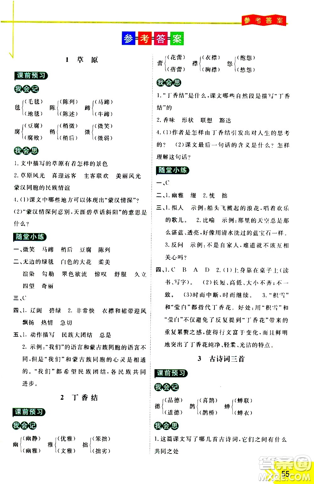 萬向思維2020倍速學習法優(yōu)學案語文六年級上冊部編版答案