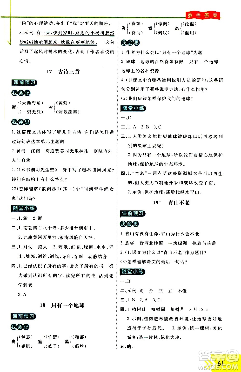 萬向思維2020倍速學習法優(yōu)學案語文六年級上冊部編版答案