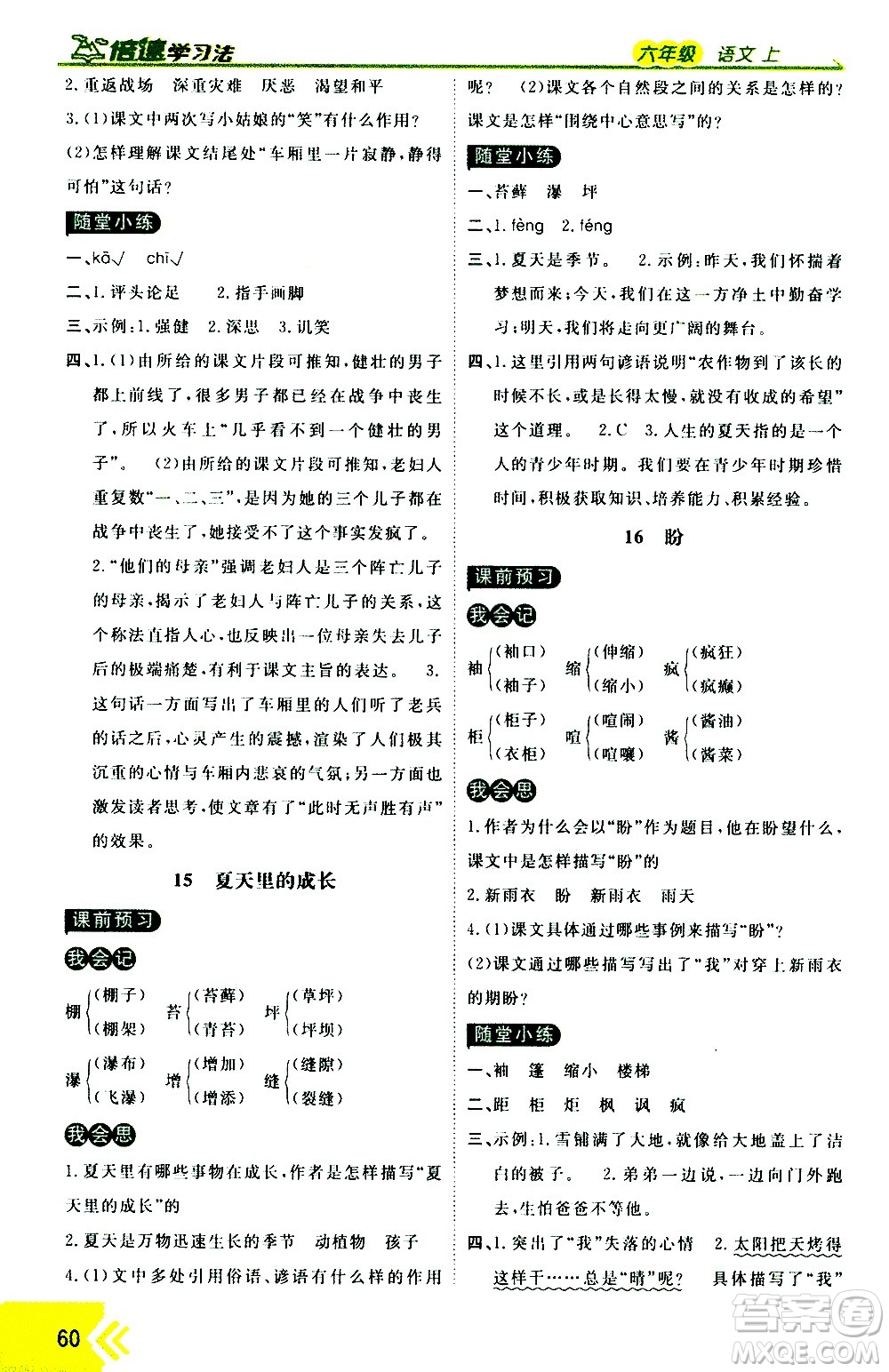 萬向思維2020倍速學習法優(yōu)學案語文六年級上冊部編版答案