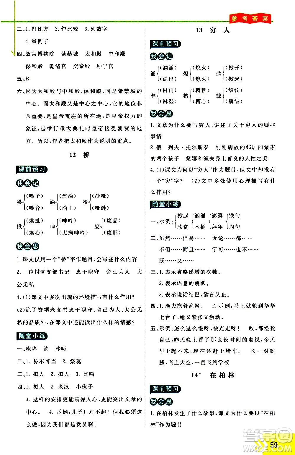 萬向思維2020倍速學習法優(yōu)學案語文六年級上冊部編版答案