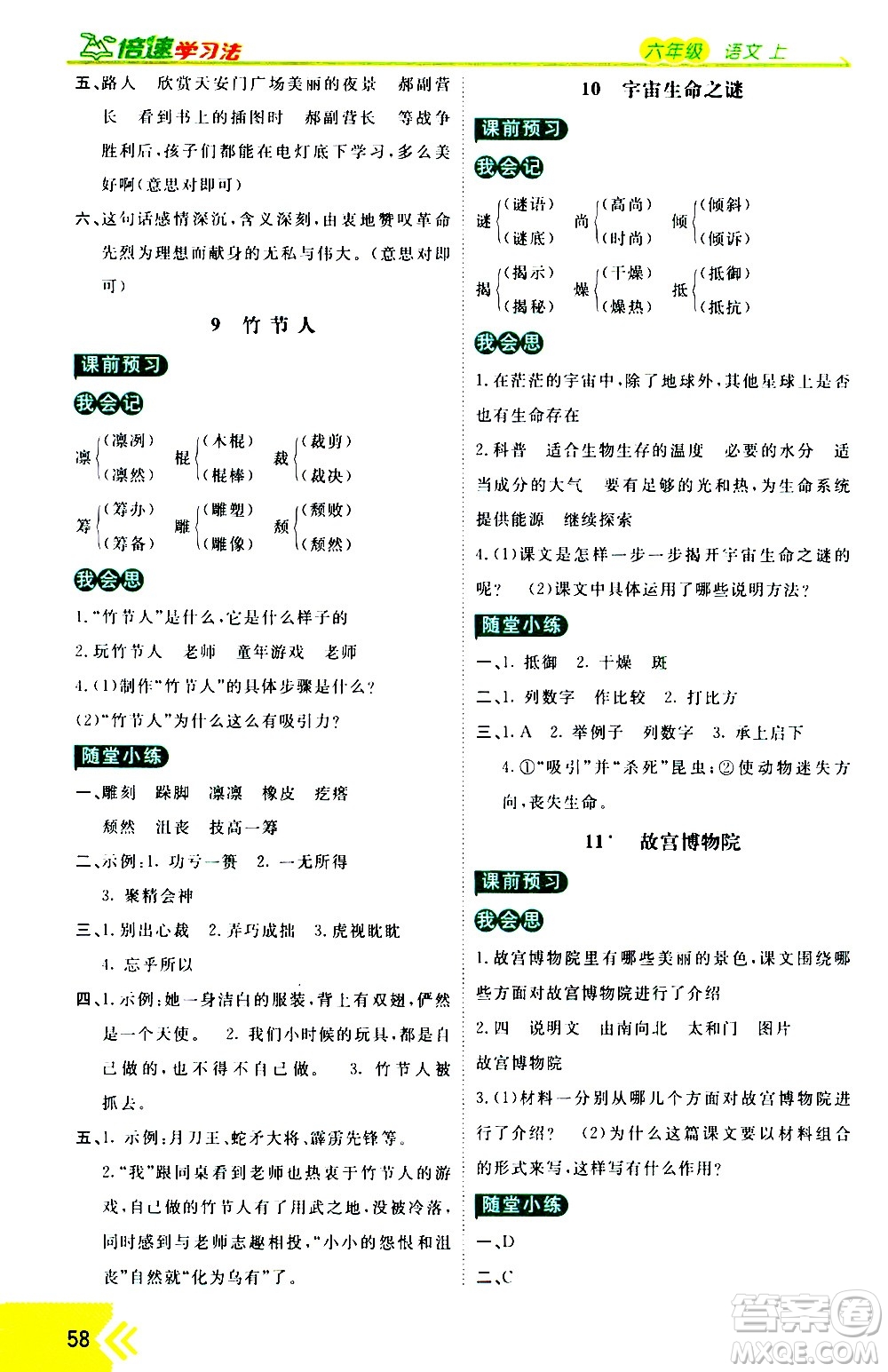 萬向思維2020倍速學習法優(yōu)學案語文六年級上冊部編版答案