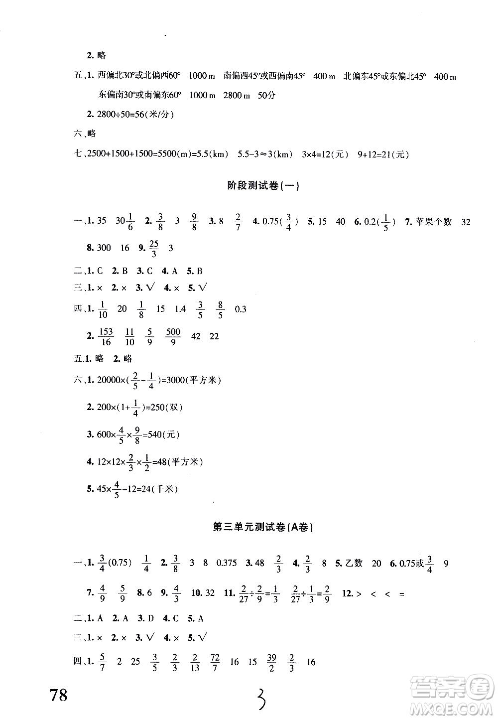 新疆青少年出版社2020優(yōu)學(xué)1+1評價(jià)與測試數(shù)學(xué)六年級上冊人教版答案