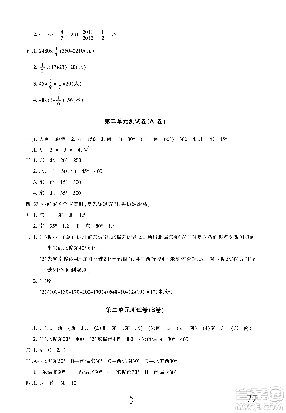 新疆青少年出版社2020優(yōu)學(xué)1+1評價(jià)與測試數(shù)學(xué)六年級上冊人教版答案