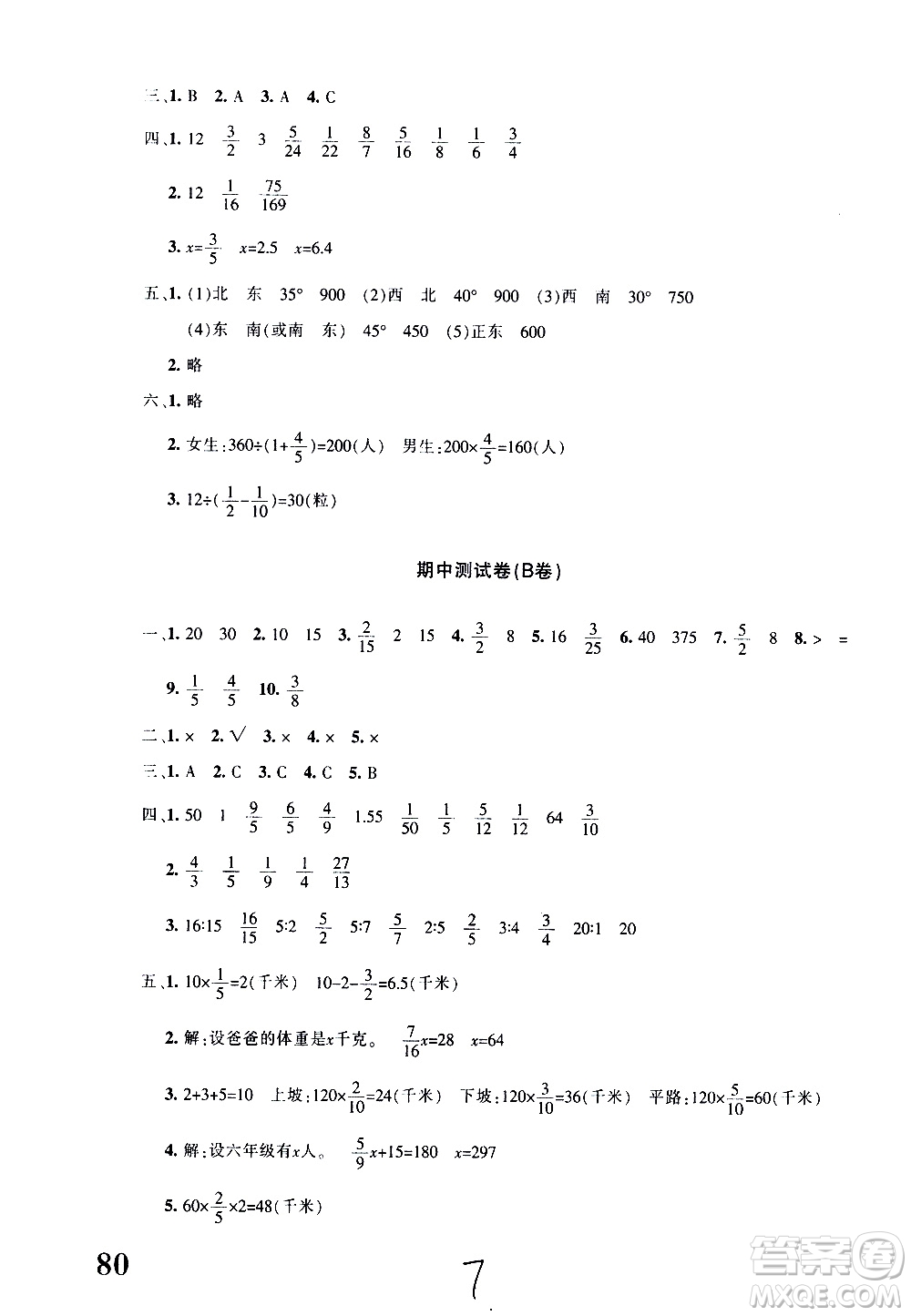 新疆青少年出版社2020優(yōu)學(xué)1+1評價(jià)與測試數(shù)學(xué)六年級上冊人教版答案