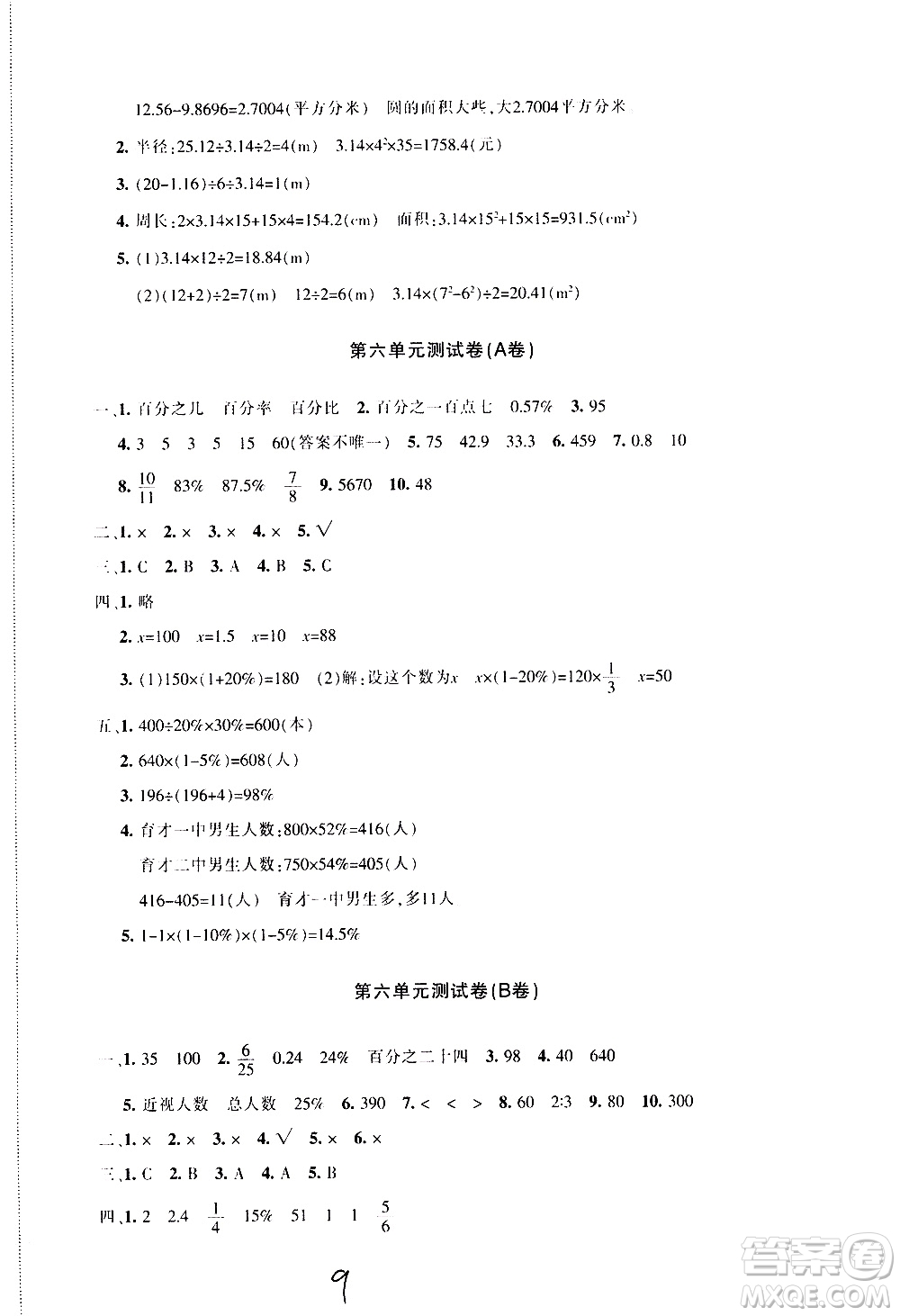 新疆青少年出版社2020優(yōu)學(xué)1+1評價(jià)與測試數(shù)學(xué)六年級上冊人教版答案