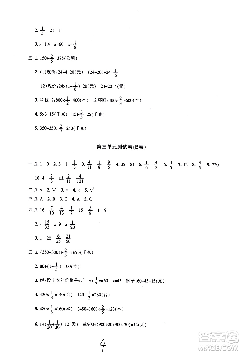 新疆青少年出版社2020優(yōu)學(xué)1+1評價(jià)與測試數(shù)學(xué)六年級上冊人教版答案