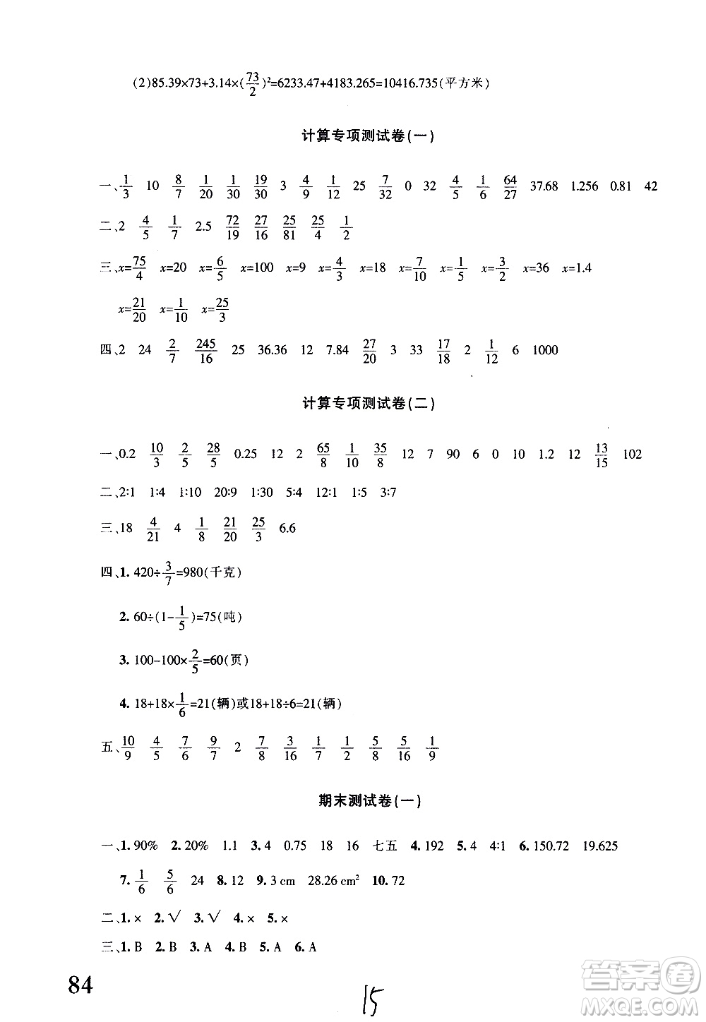 新疆青少年出版社2020優(yōu)學(xué)1+1評價(jià)與測試數(shù)學(xué)六年級上冊人教版答案