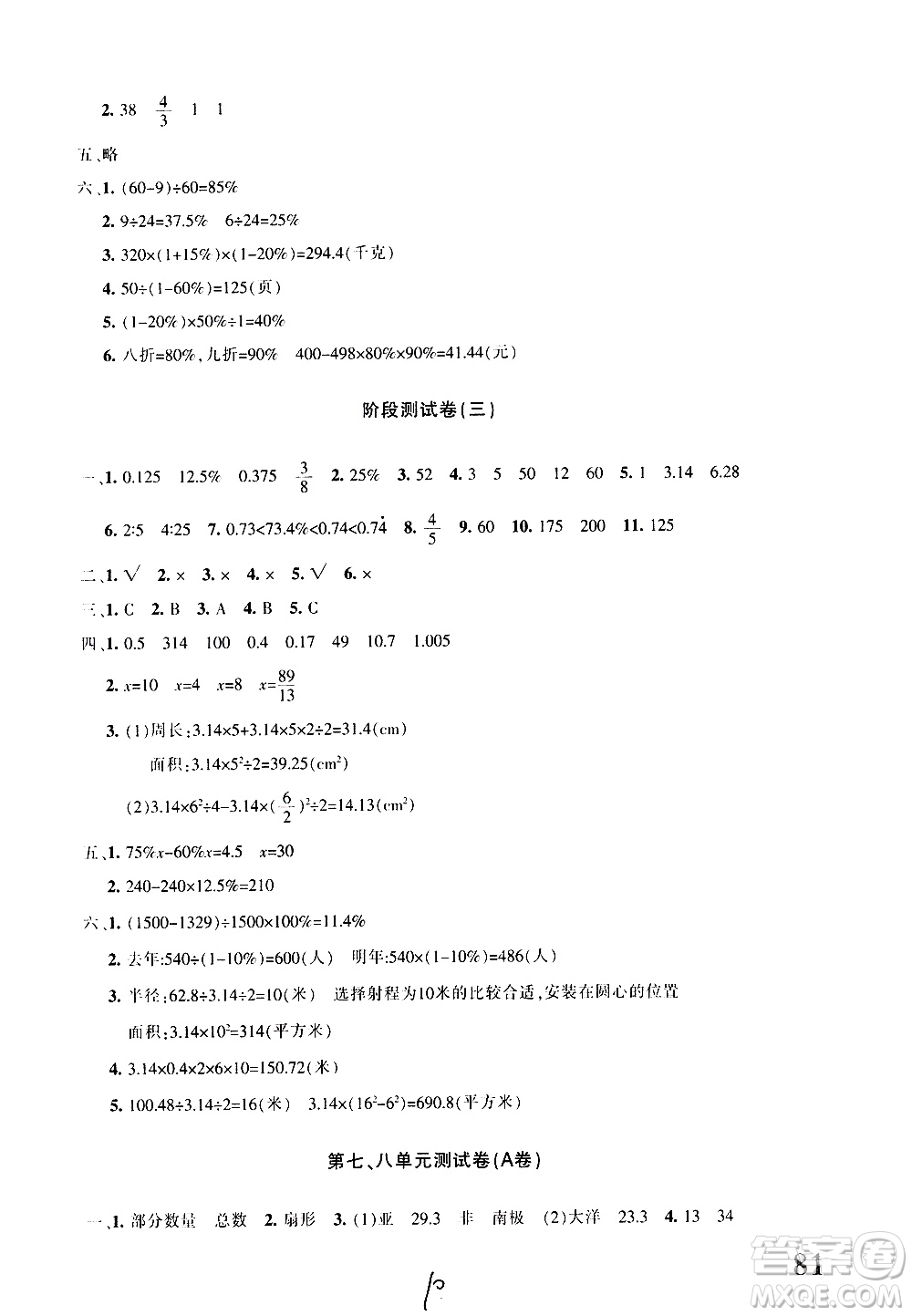 新疆青少年出版社2020優(yōu)學(xué)1+1評價(jià)與測試數(shù)學(xué)六年級上冊人教版答案