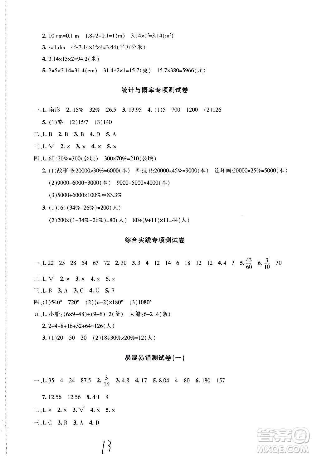 新疆青少年出版社2020優(yōu)學(xué)1+1評價(jià)與測試數(shù)學(xué)六年級上冊人教版答案