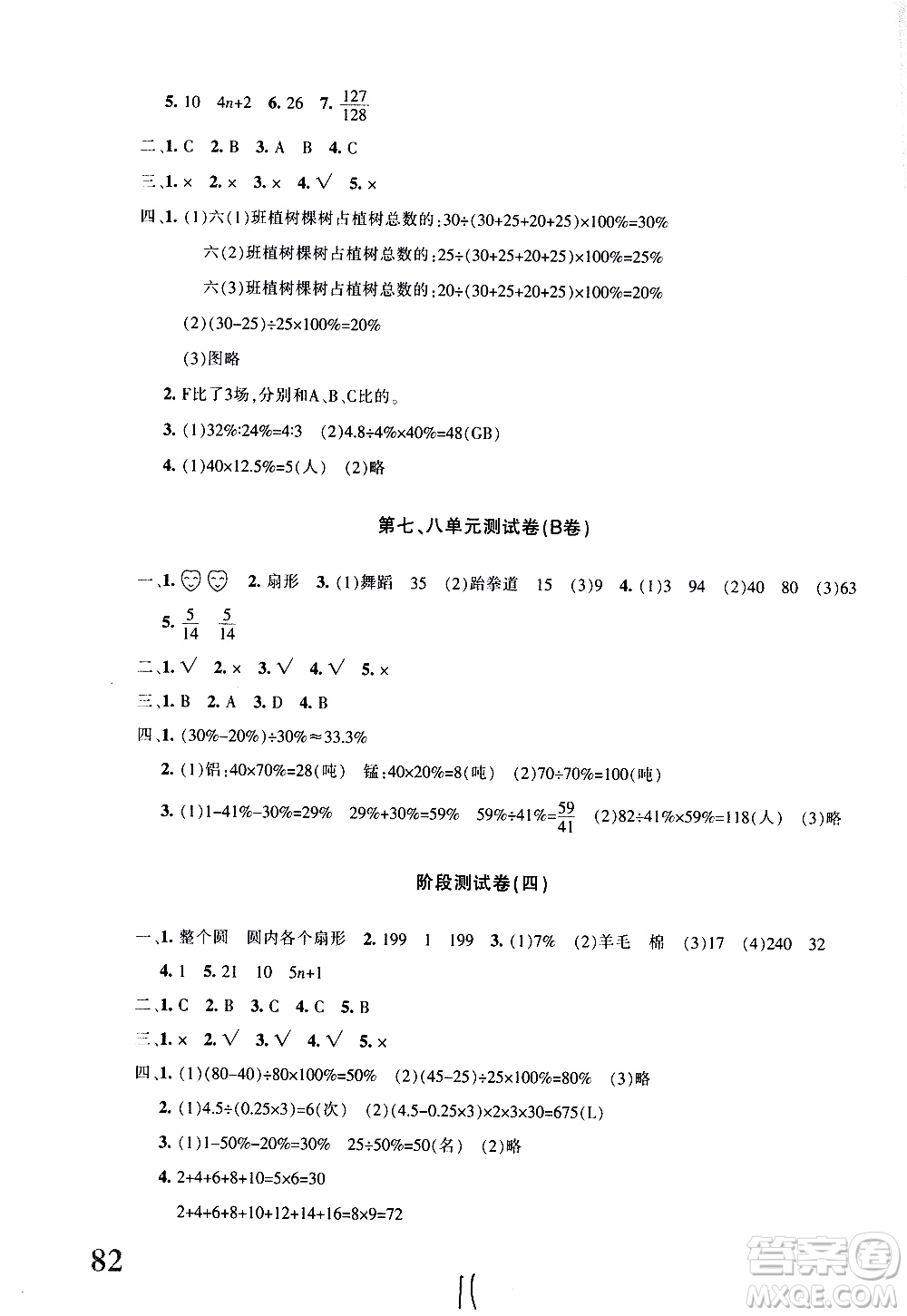 新疆青少年出版社2020優(yōu)學(xué)1+1評價(jià)與測試數(shù)學(xué)六年級上冊人教版答案