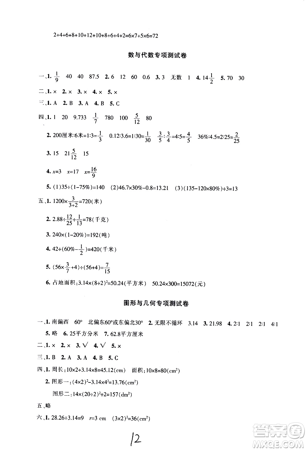 新疆青少年出版社2020優(yōu)學(xué)1+1評價(jià)與測試數(shù)學(xué)六年級上冊人教版答案