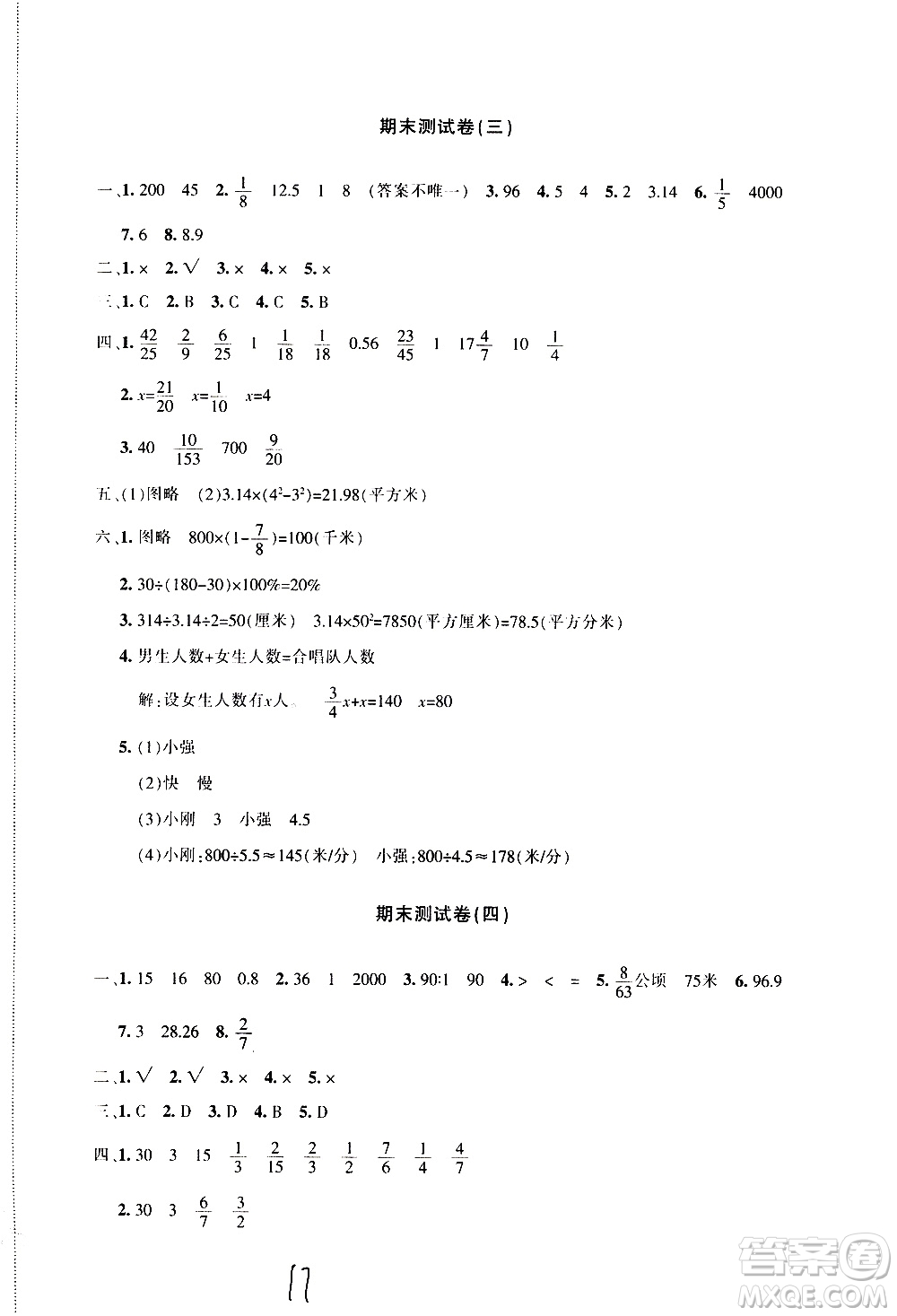 新疆青少年出版社2020優(yōu)學(xué)1+1評價(jià)與測試數(shù)學(xué)六年級上冊人教版答案