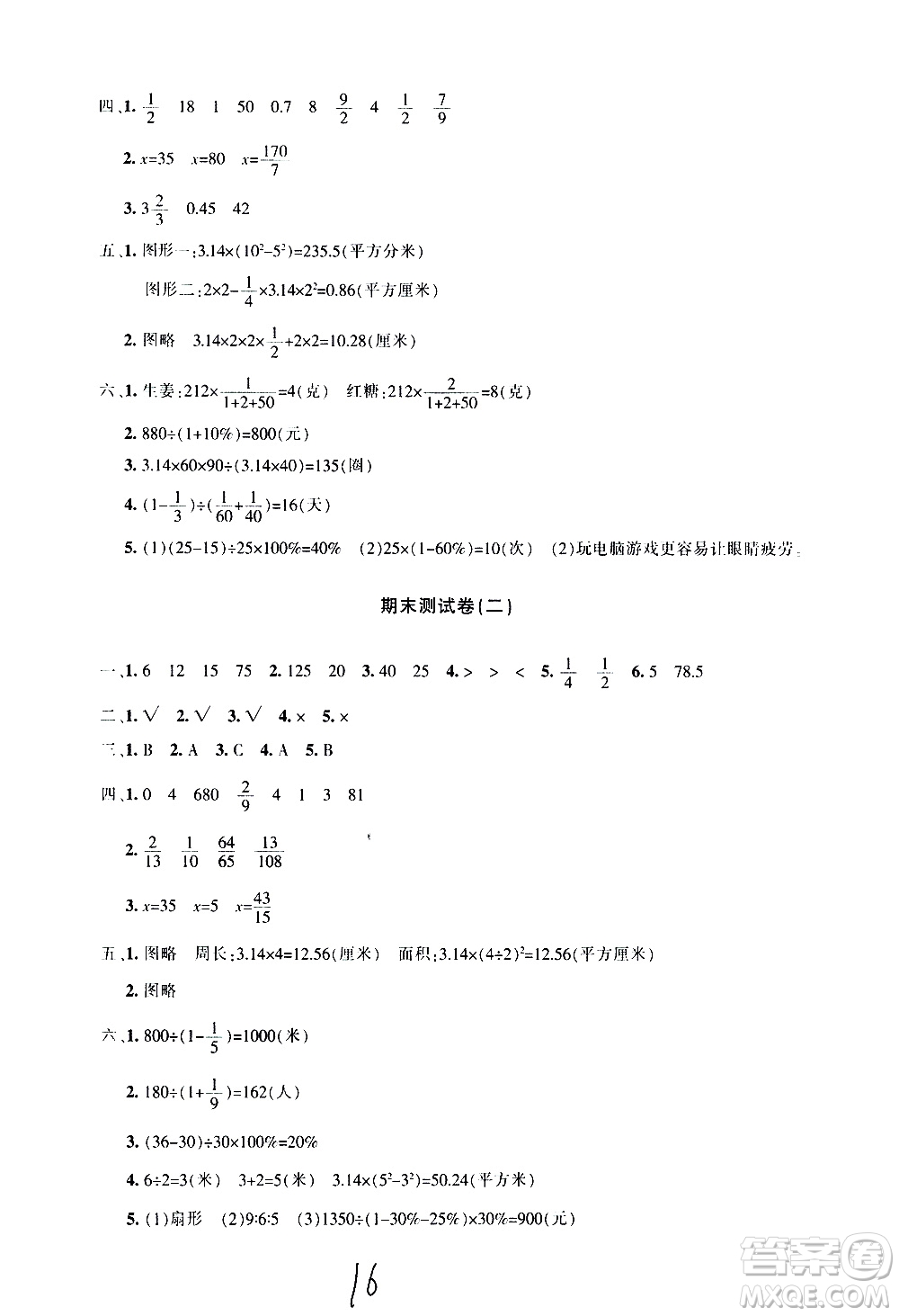 新疆青少年出版社2020優(yōu)學(xué)1+1評價(jià)與測試數(shù)學(xué)六年級上冊人教版答案