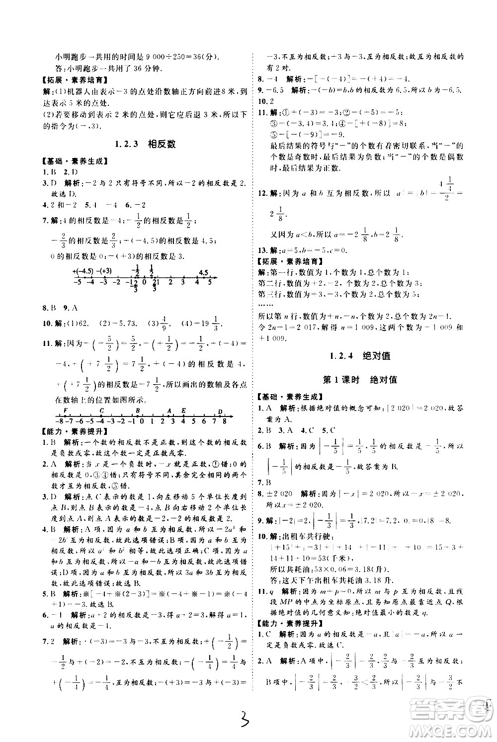 延邊教育出版社2020優(yōu)學(xué)案課時(shí)通數(shù)學(xué)七年級(jí)上冊(cè)RJ人教版云南專用答案