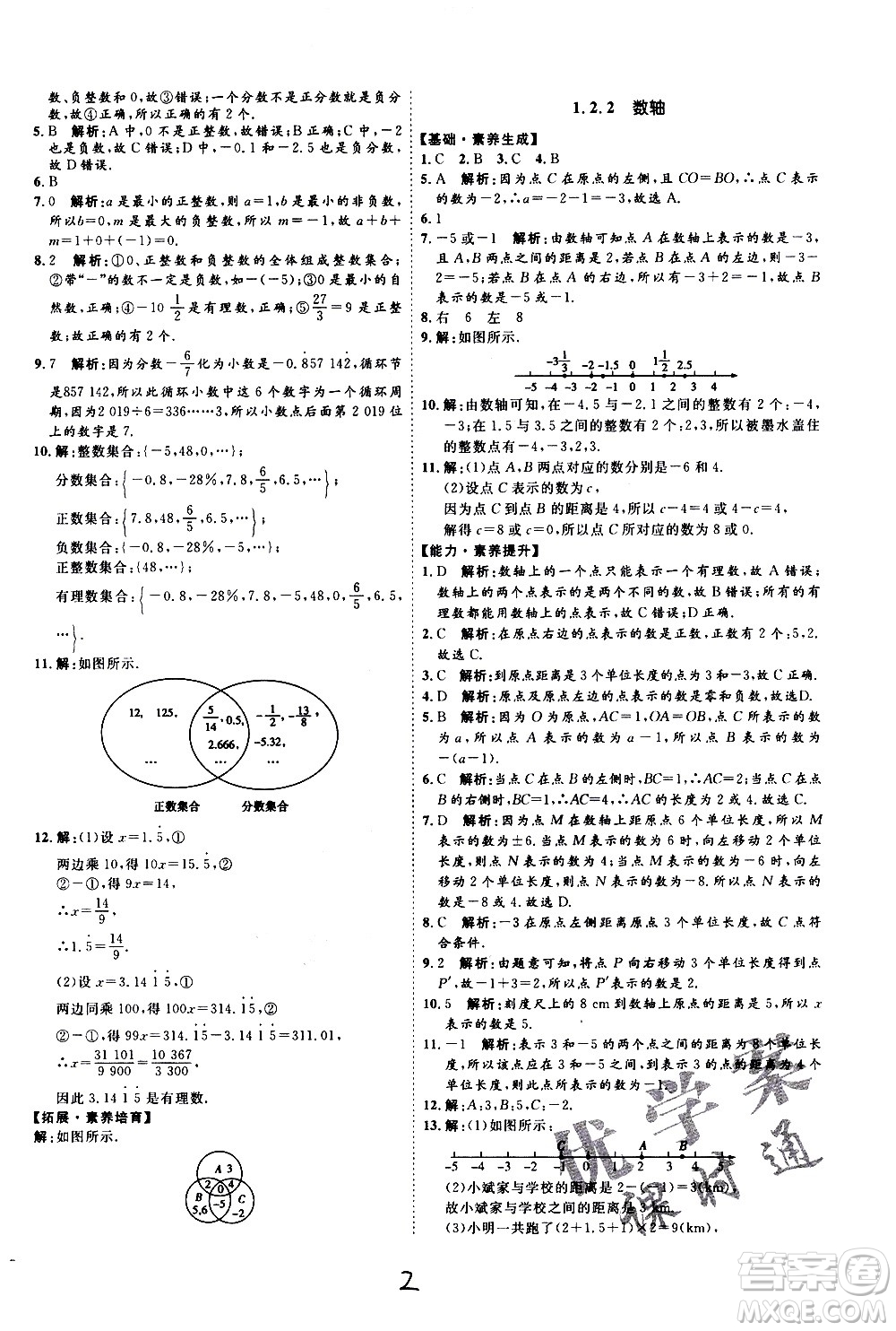 延邊教育出版社2020優(yōu)學(xué)案課時(shí)通數(shù)學(xué)七年級(jí)上冊(cè)RJ人教版云南專用答案