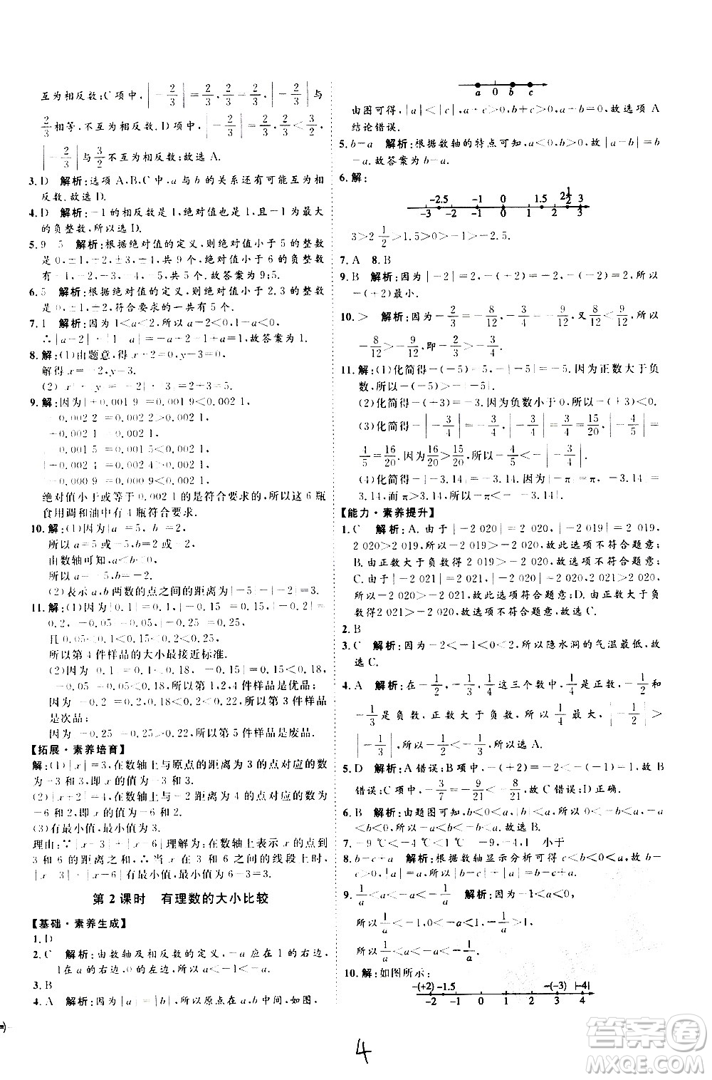 延邊教育出版社2020優(yōu)學(xué)案課時(shí)通數(shù)學(xué)七年級(jí)上冊(cè)RJ人教版云南專用答案