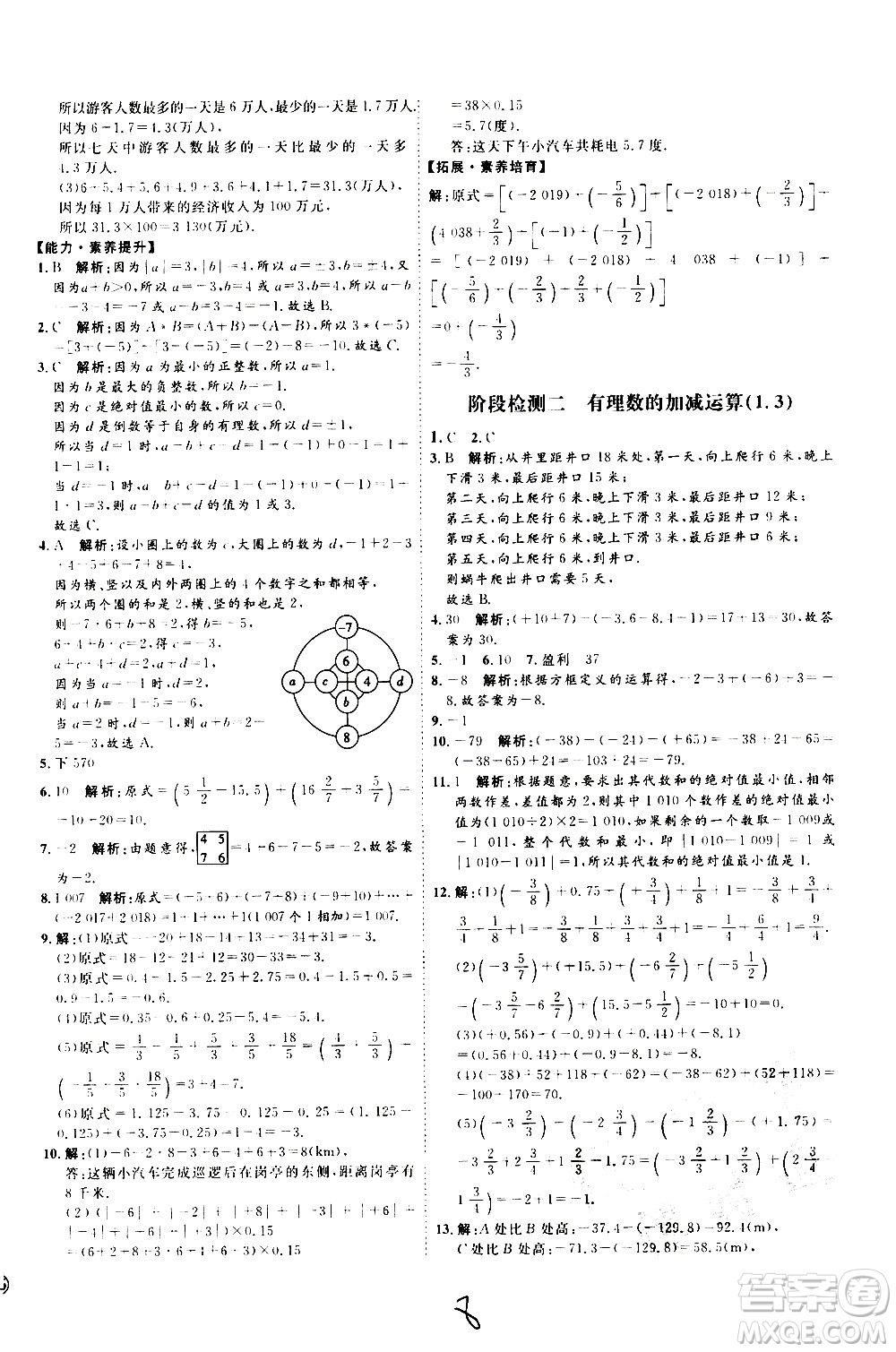 延邊教育出版社2020優(yōu)學(xué)案課時(shí)通數(shù)學(xué)七年級(jí)上冊(cè)RJ人教版云南專用答案