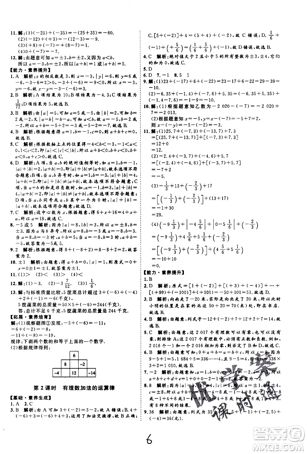 延邊教育出版社2020優(yōu)學(xué)案課時(shí)通數(shù)學(xué)七年級(jí)上冊(cè)RJ人教版云南專用答案