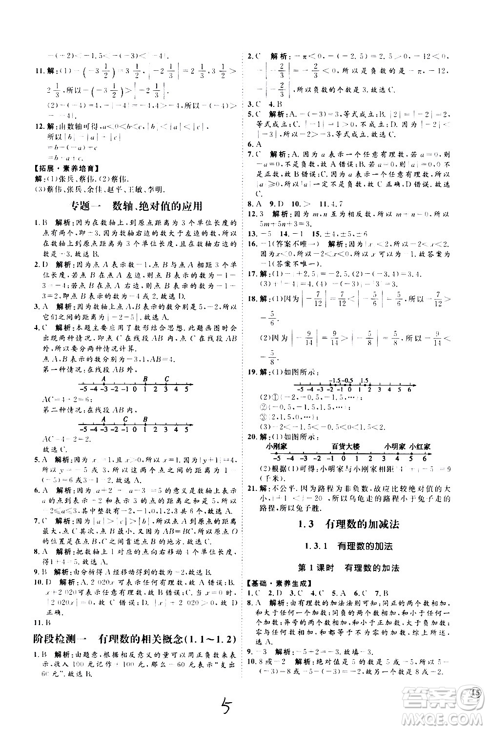 延邊教育出版社2020優(yōu)學(xué)案課時(shí)通數(shù)學(xué)七年級(jí)上冊(cè)RJ人教版云南專用答案