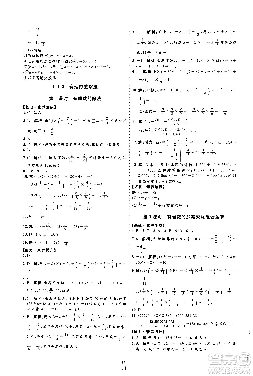 延邊教育出版社2020優(yōu)學(xué)案課時(shí)通數(shù)學(xué)七年級(jí)上冊(cè)RJ人教版云南專用答案