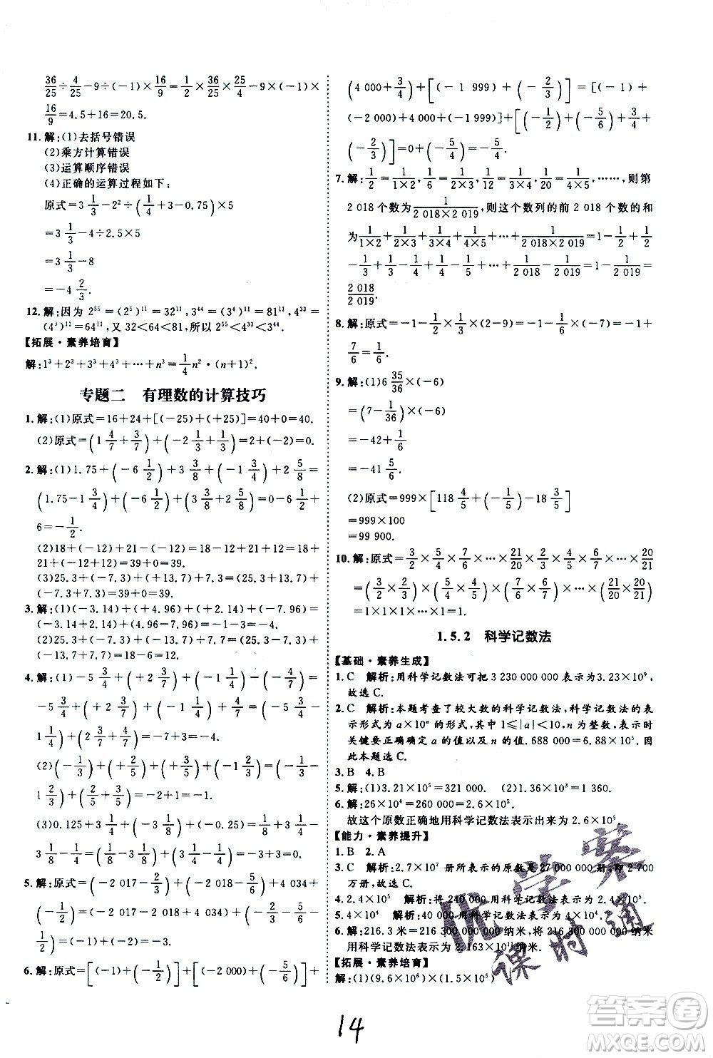 延邊教育出版社2020優(yōu)學(xué)案課時(shí)通數(shù)學(xué)七年級(jí)上冊(cè)RJ人教版云南專用答案