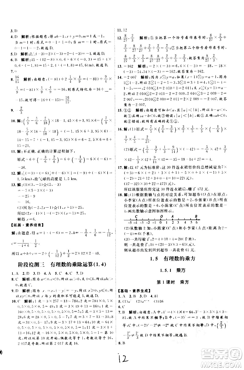 延邊教育出版社2020優(yōu)學(xué)案課時(shí)通數(shù)學(xué)七年級(jí)上冊(cè)RJ人教版云南專用答案