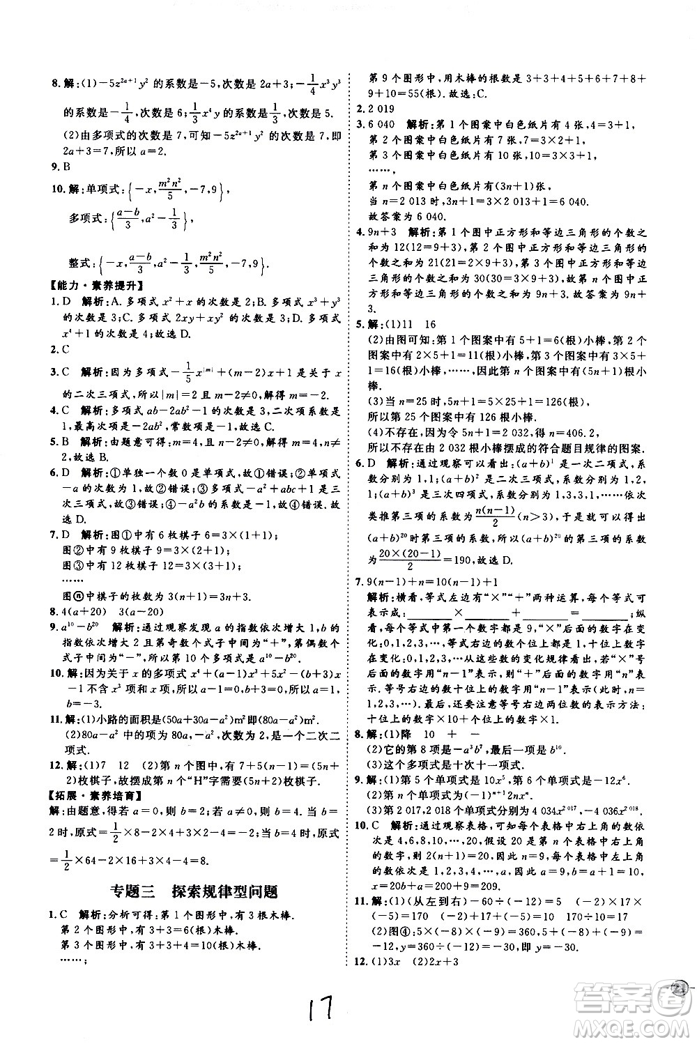 延邊教育出版社2020優(yōu)學(xué)案課時(shí)通數(shù)學(xué)七年級(jí)上冊(cè)RJ人教版云南專用答案