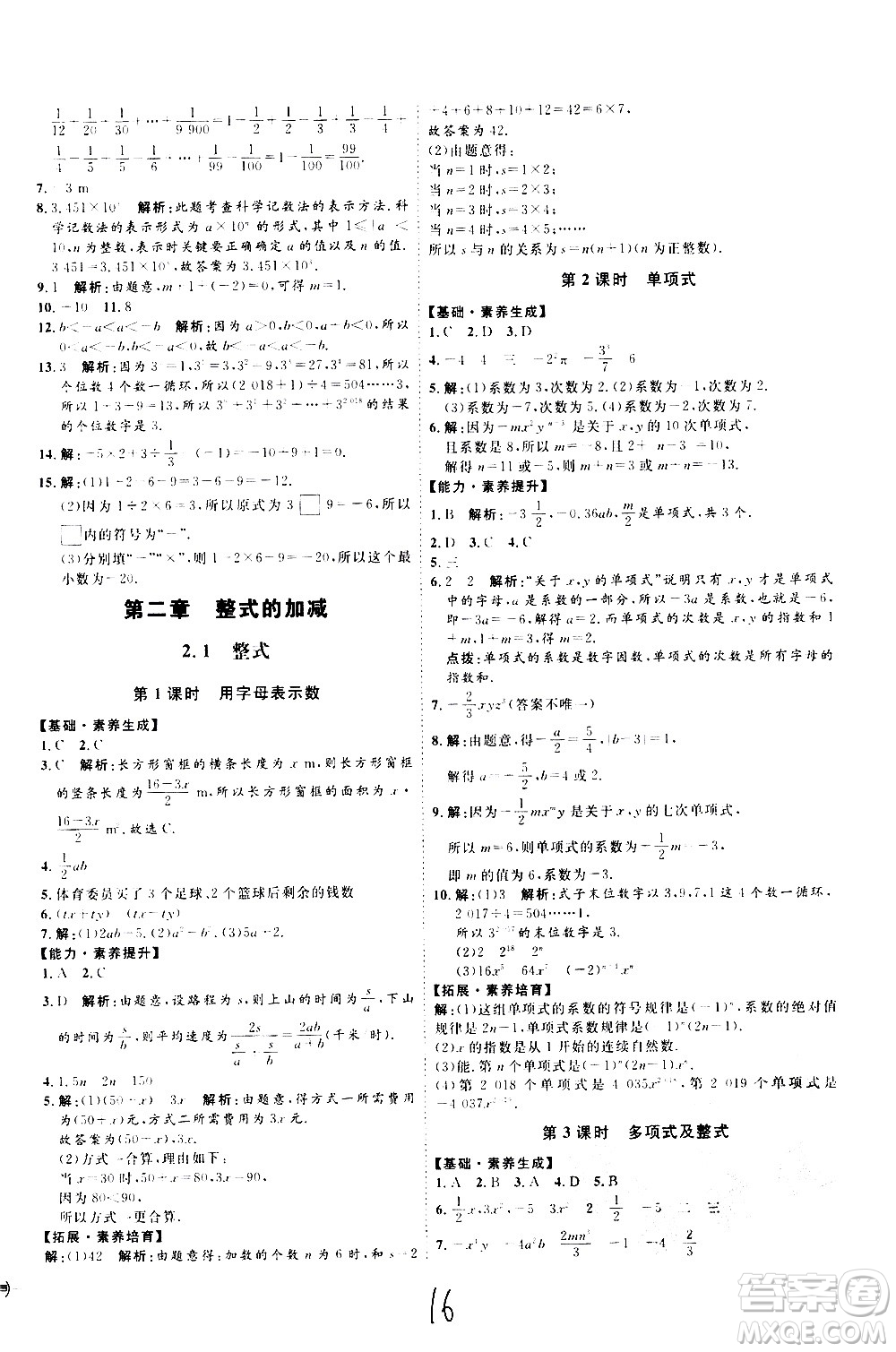 延邊教育出版社2020優(yōu)學(xué)案課時(shí)通數(shù)學(xué)七年級(jí)上冊(cè)RJ人教版云南專用答案