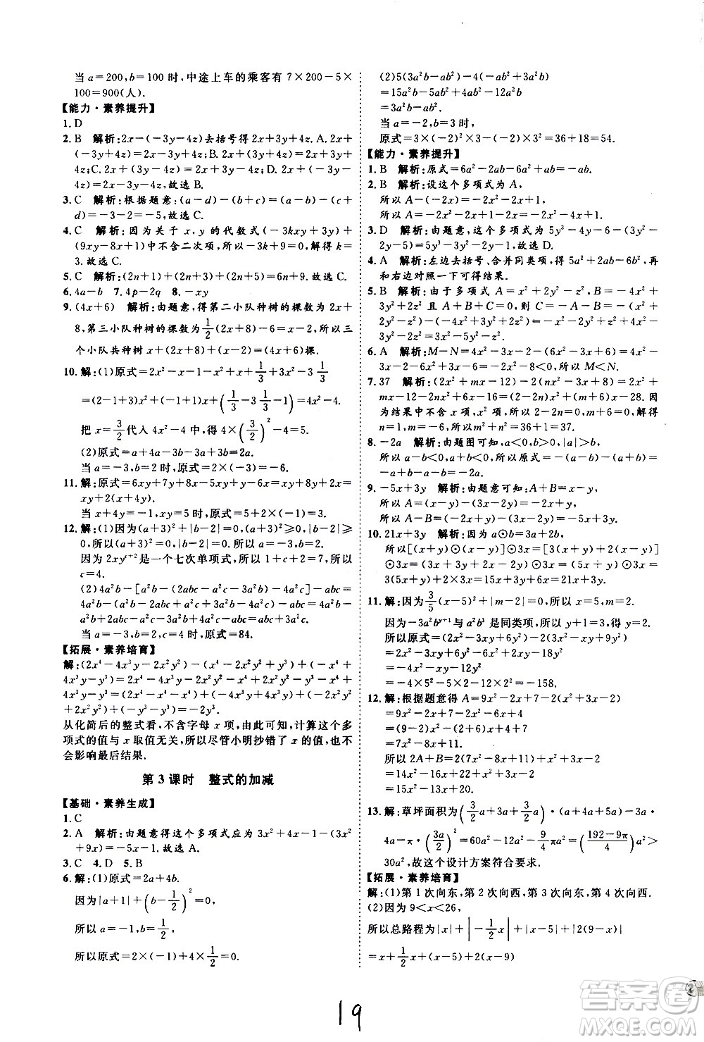 延邊教育出版社2020優(yōu)學(xué)案課時(shí)通數(shù)學(xué)七年級(jí)上冊(cè)RJ人教版云南專用答案