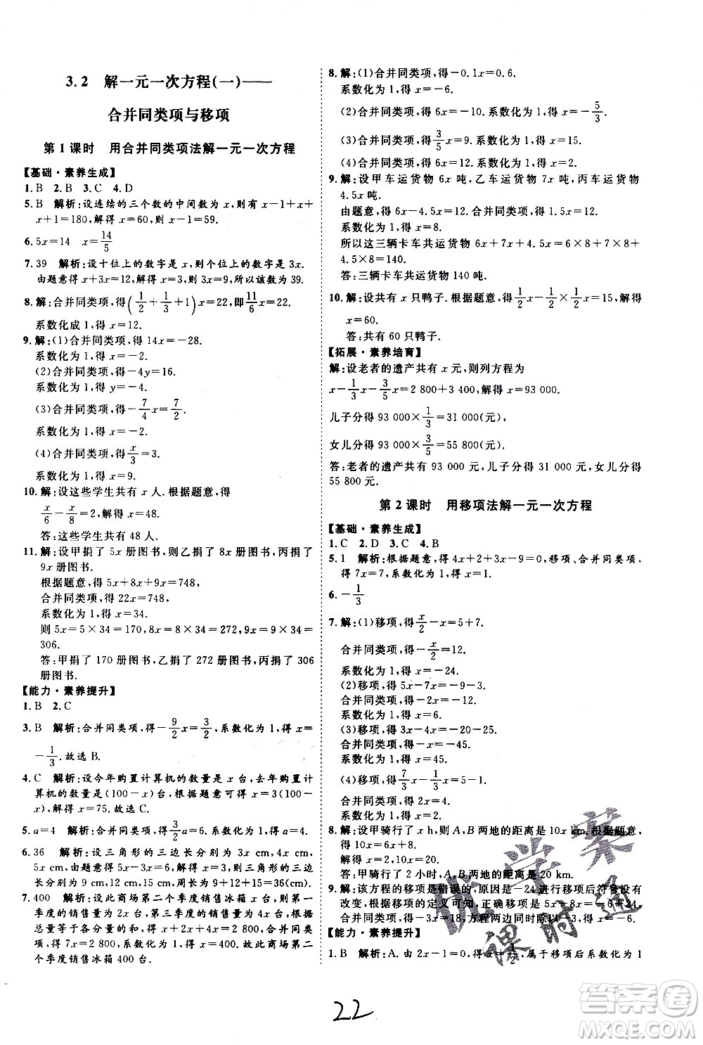 延邊教育出版社2020優(yōu)學(xué)案課時(shí)通數(shù)學(xué)七年級(jí)上冊(cè)RJ人教版云南專用答案