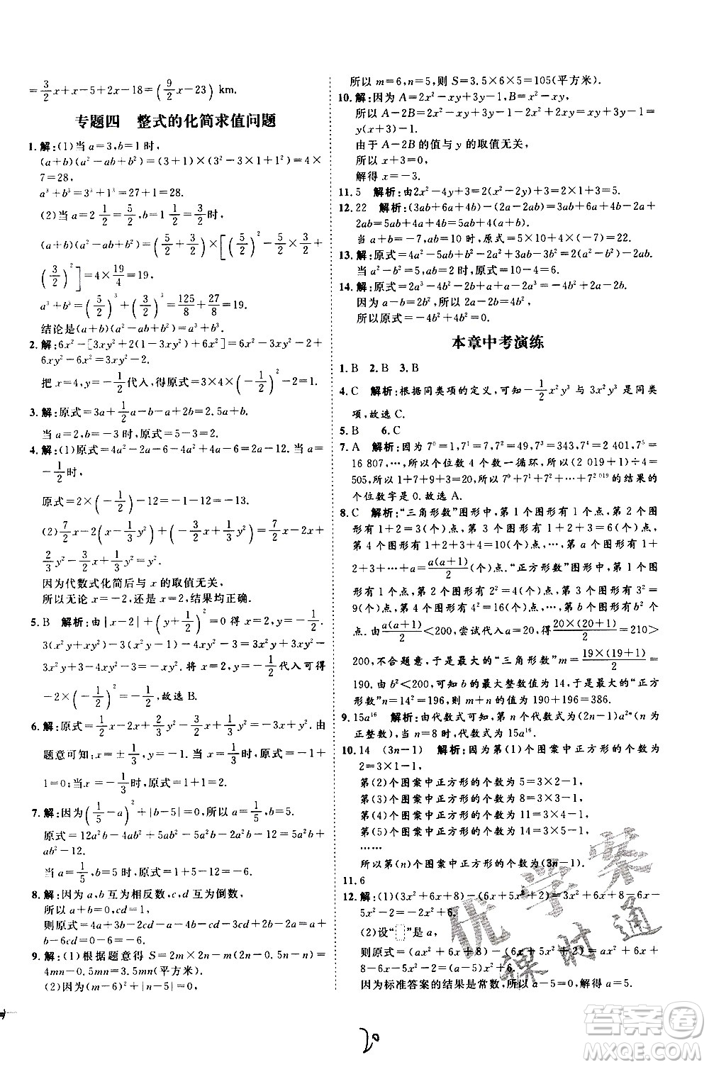 延邊教育出版社2020優(yōu)學(xué)案課時(shí)通數(shù)學(xué)七年級(jí)上冊(cè)RJ人教版云南專用答案