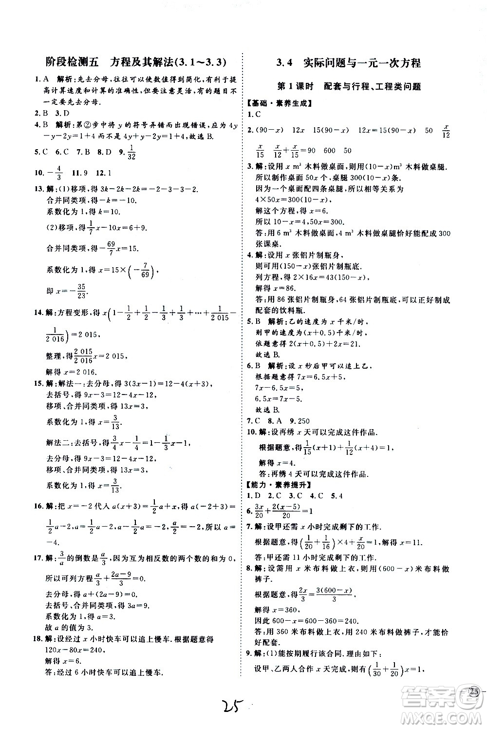 延邊教育出版社2020優(yōu)學(xué)案課時(shí)通數(shù)學(xué)七年級(jí)上冊(cè)RJ人教版云南專用答案