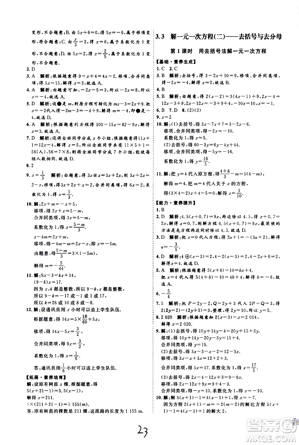 延邊教育出版社2020優(yōu)學(xué)案課時(shí)通數(shù)學(xué)七年級(jí)上冊(cè)RJ人教版云南專用答案