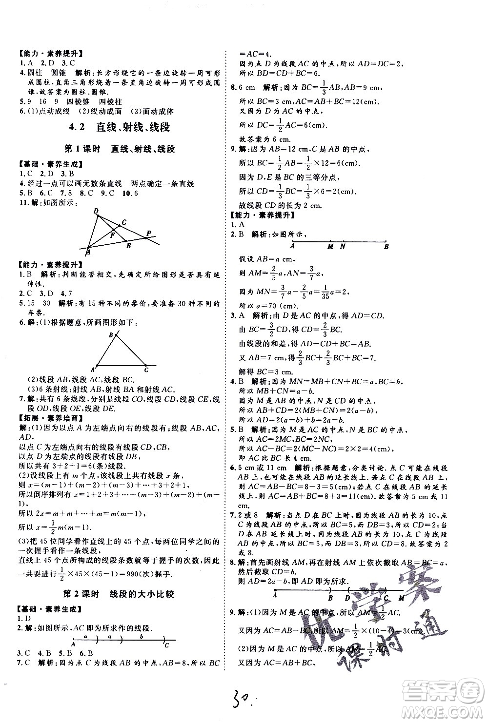 延邊教育出版社2020優(yōu)學(xué)案課時(shí)通數(shù)學(xué)七年級(jí)上冊(cè)RJ人教版云南專用答案