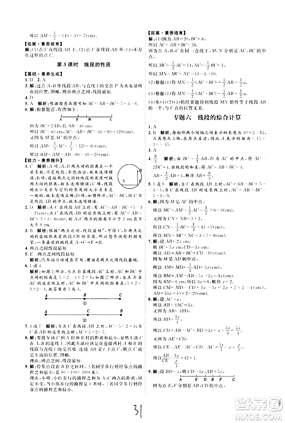 延邊教育出版社2020優(yōu)學(xué)案課時(shí)通數(shù)學(xué)七年級(jí)上冊(cè)RJ人教版云南專用答案