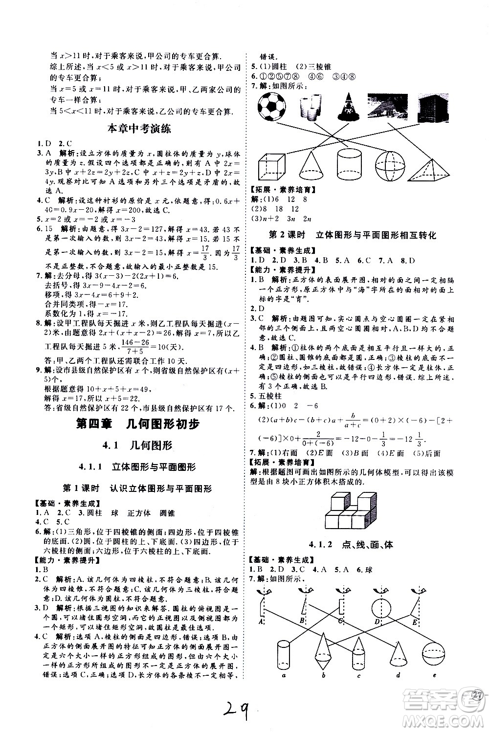 延邊教育出版社2020優(yōu)學(xué)案課時(shí)通數(shù)學(xué)七年級(jí)上冊(cè)RJ人教版云南專用答案