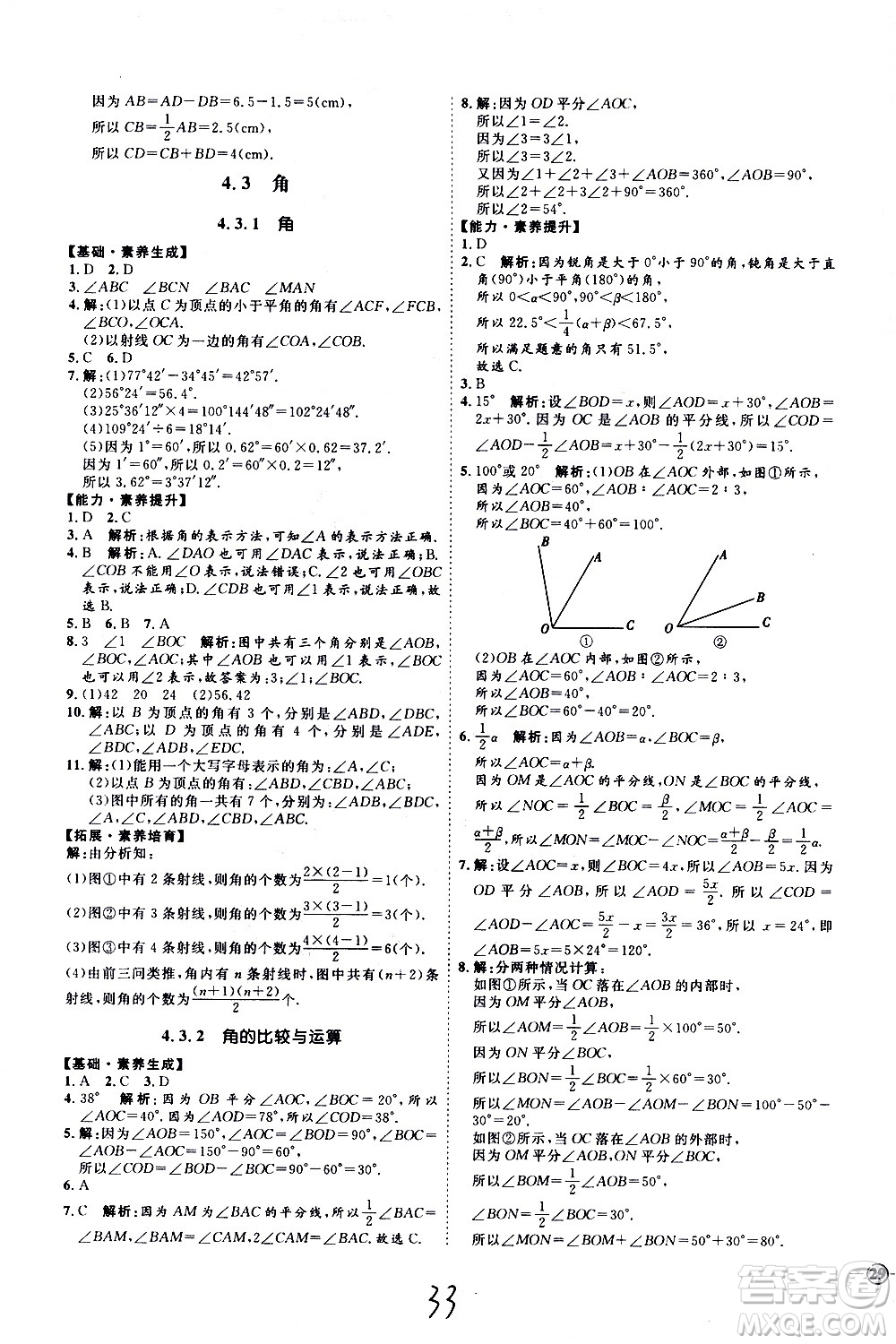 延邊教育出版社2020優(yōu)學(xué)案課時(shí)通數(shù)學(xué)七年級(jí)上冊(cè)RJ人教版云南專用答案