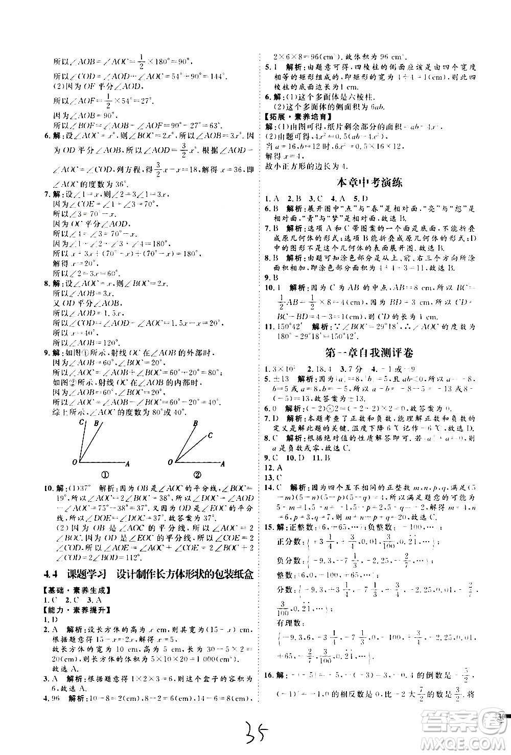 延邊教育出版社2020優(yōu)學(xué)案課時(shí)通數(shù)學(xué)七年級(jí)上冊(cè)RJ人教版云南專用答案