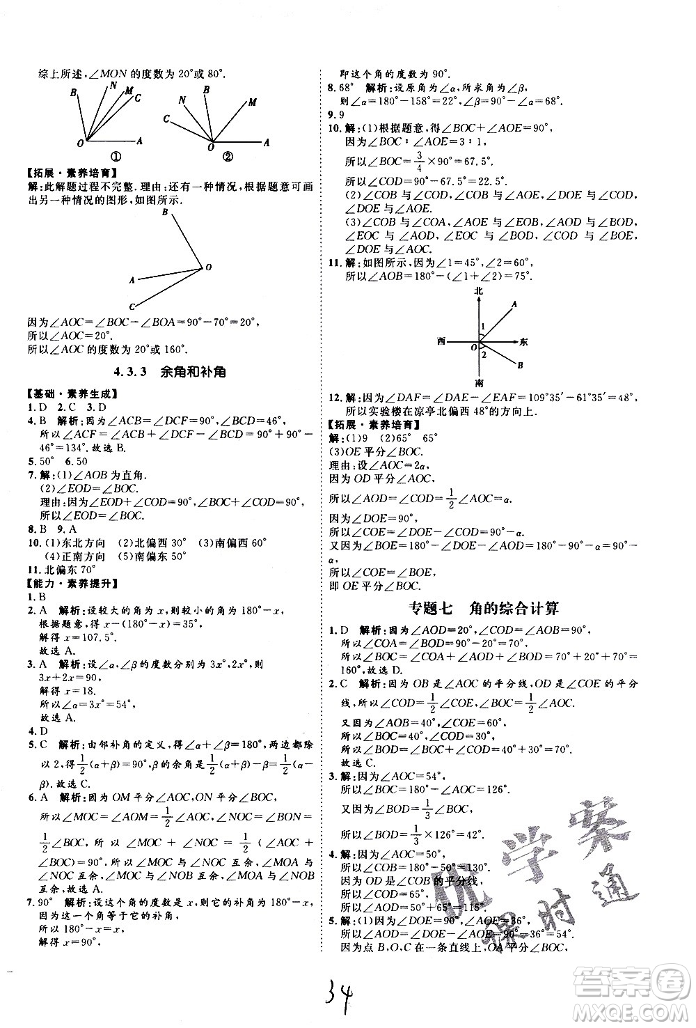 延邊教育出版社2020優(yōu)學(xué)案課時(shí)通數(shù)學(xué)七年級(jí)上冊(cè)RJ人教版云南專用答案