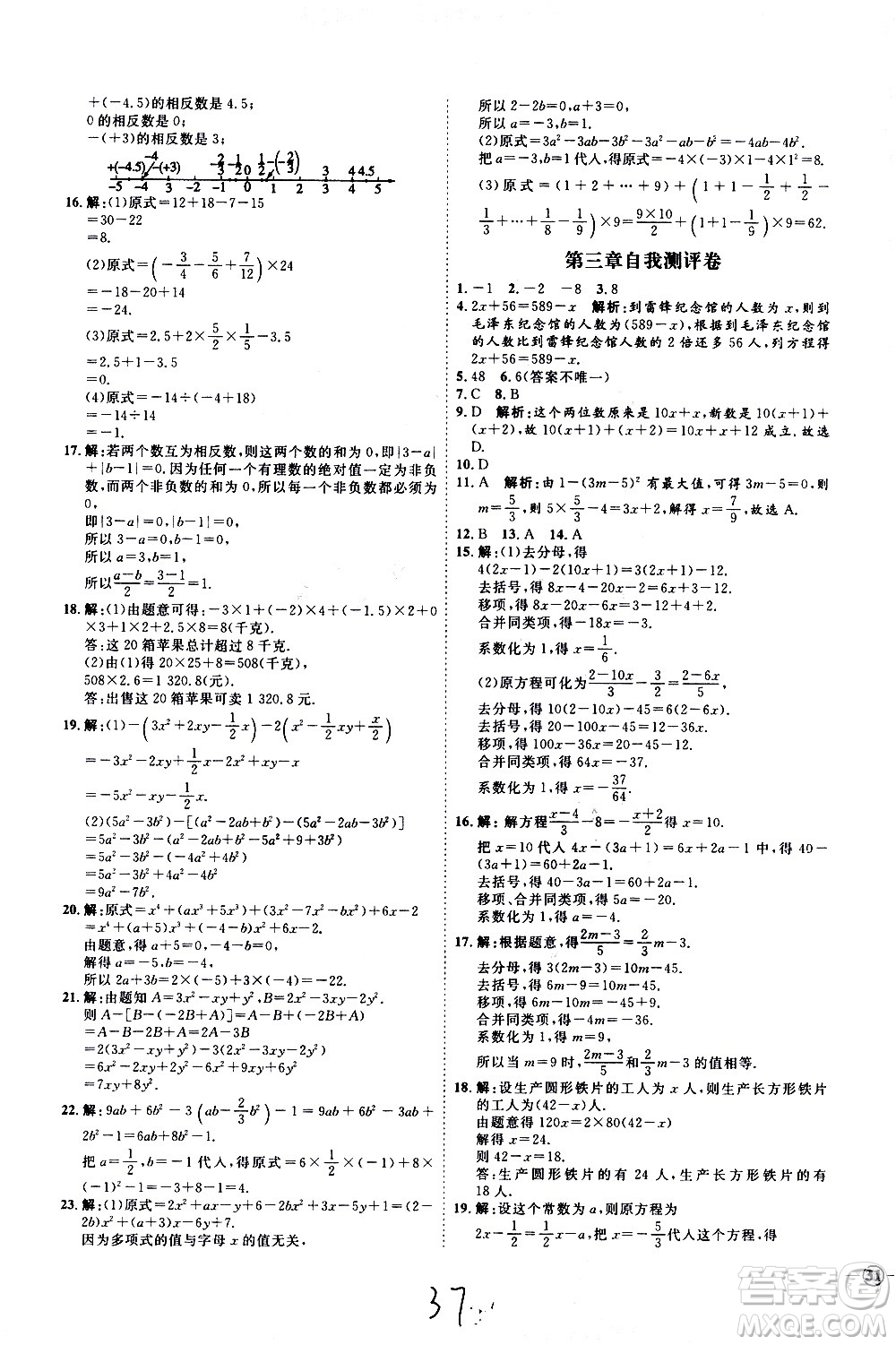 延邊教育出版社2020優(yōu)學(xué)案課時(shí)通數(shù)學(xué)七年級(jí)上冊(cè)RJ人教版云南專用答案