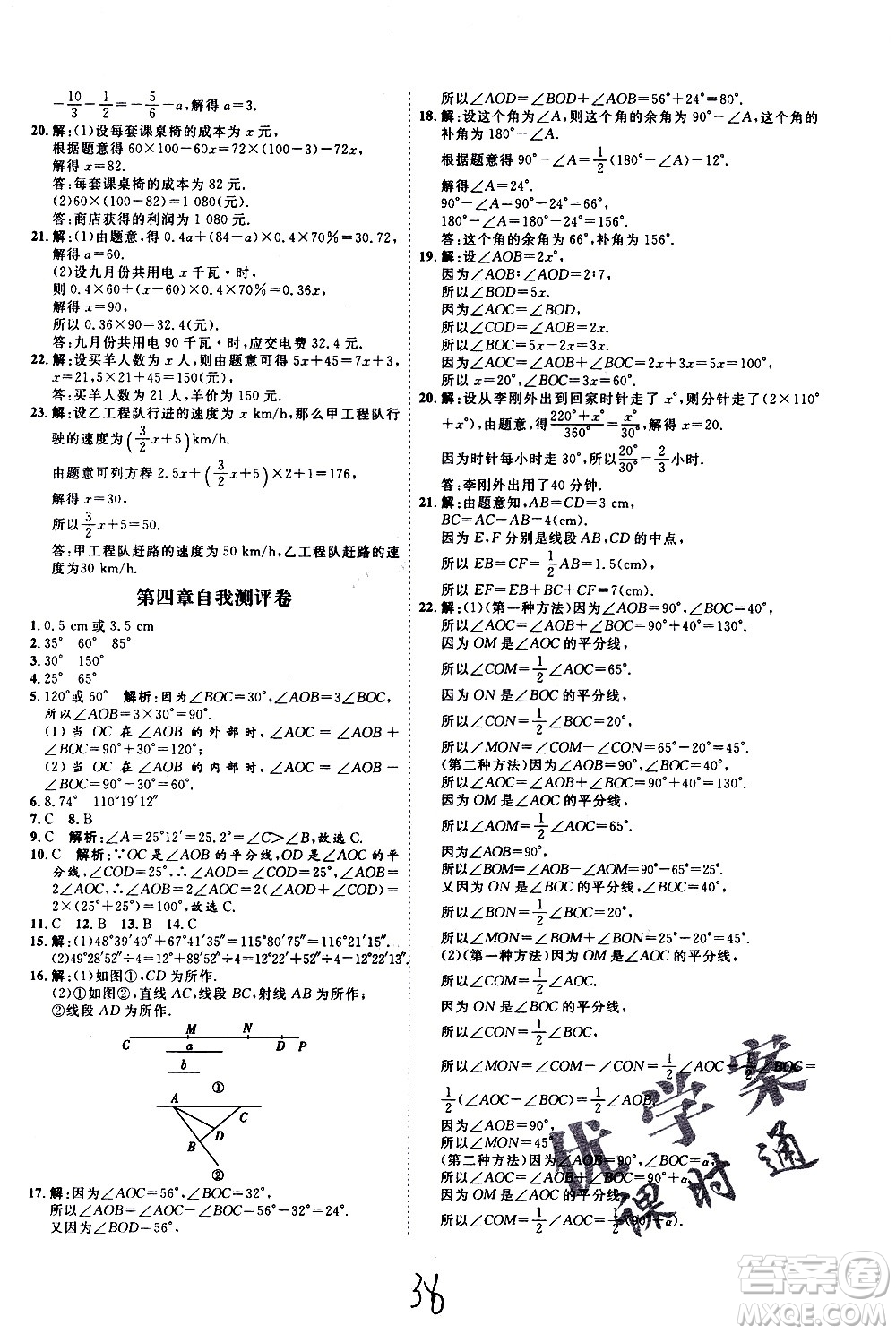 延邊教育出版社2020優(yōu)學(xué)案課時(shí)通數(shù)學(xué)七年級(jí)上冊(cè)RJ人教版云南專用答案