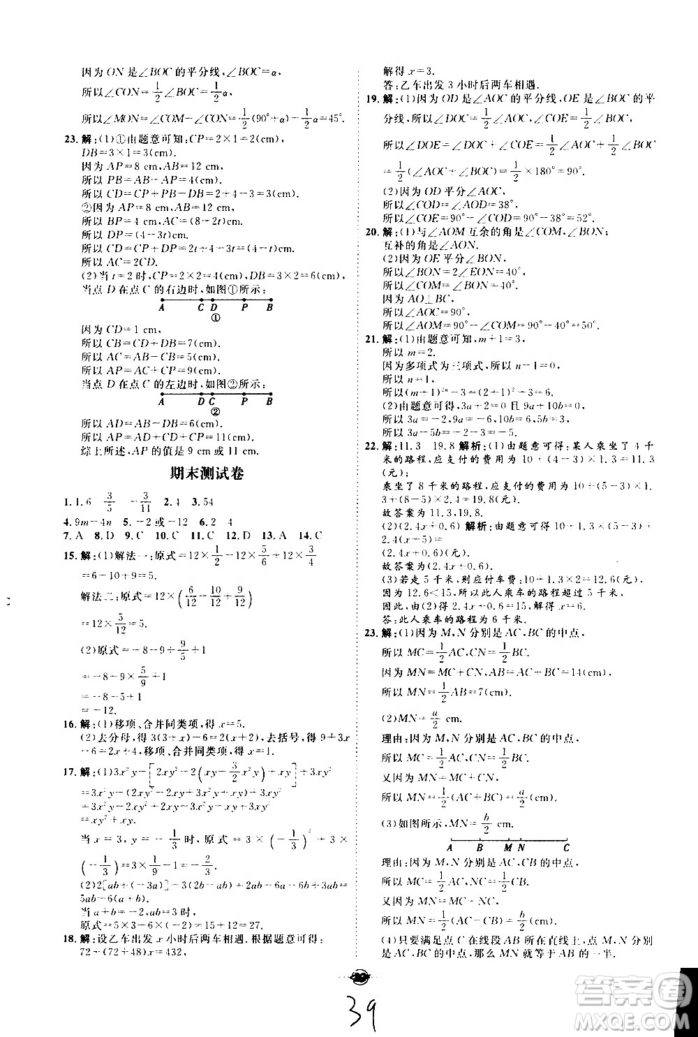 延邊教育出版社2020優(yōu)學(xué)案課時(shí)通數(shù)學(xué)七年級(jí)上冊(cè)RJ人教版云南專用答案