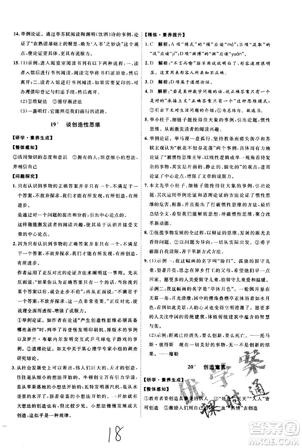 延邊教育出版社2020優(yōu)學案課時通語文九年級全一冊RJ人教版云南專用答案