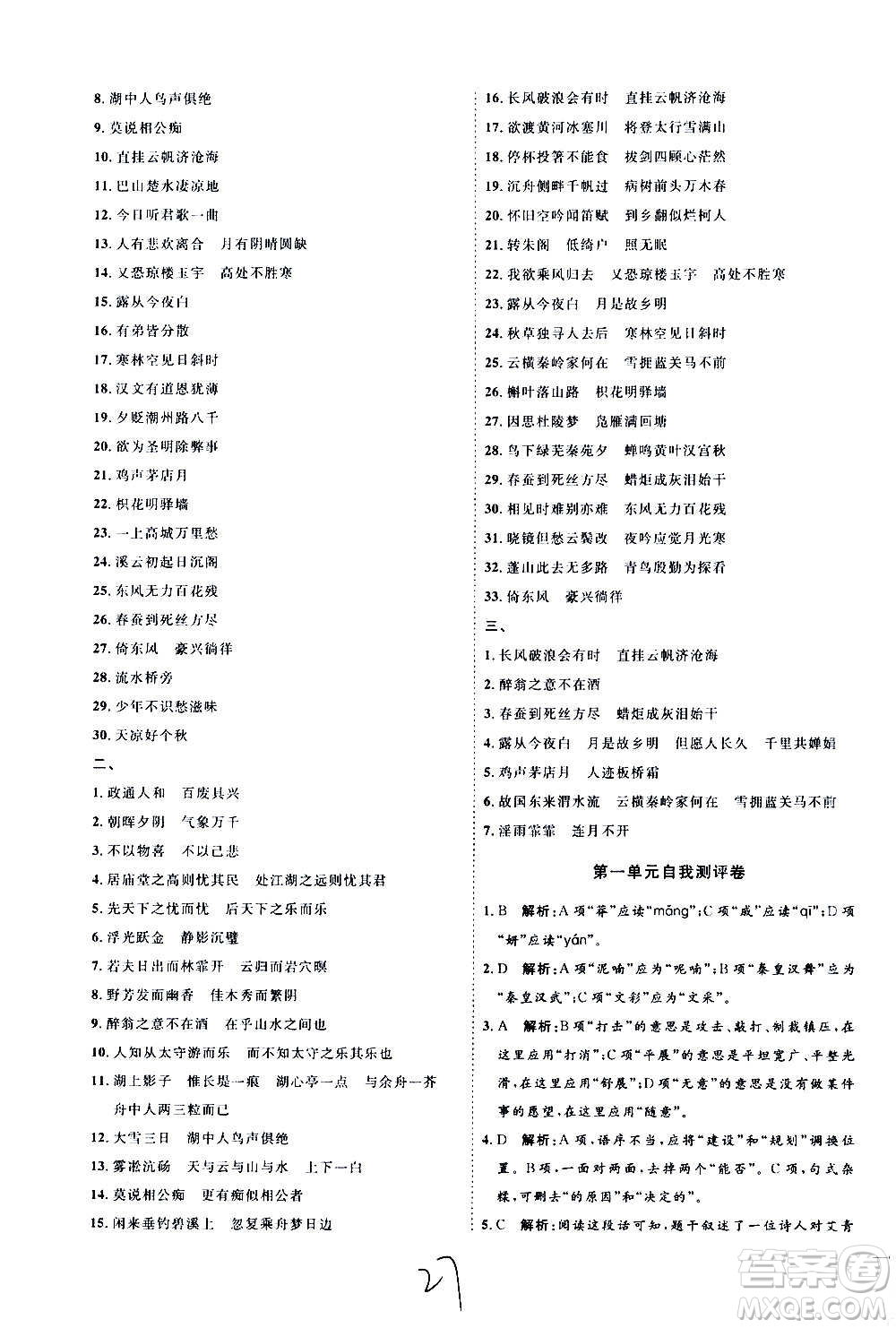 延邊教育出版社2020優(yōu)學案課時通語文九年級全一冊RJ人教版云南專用答案