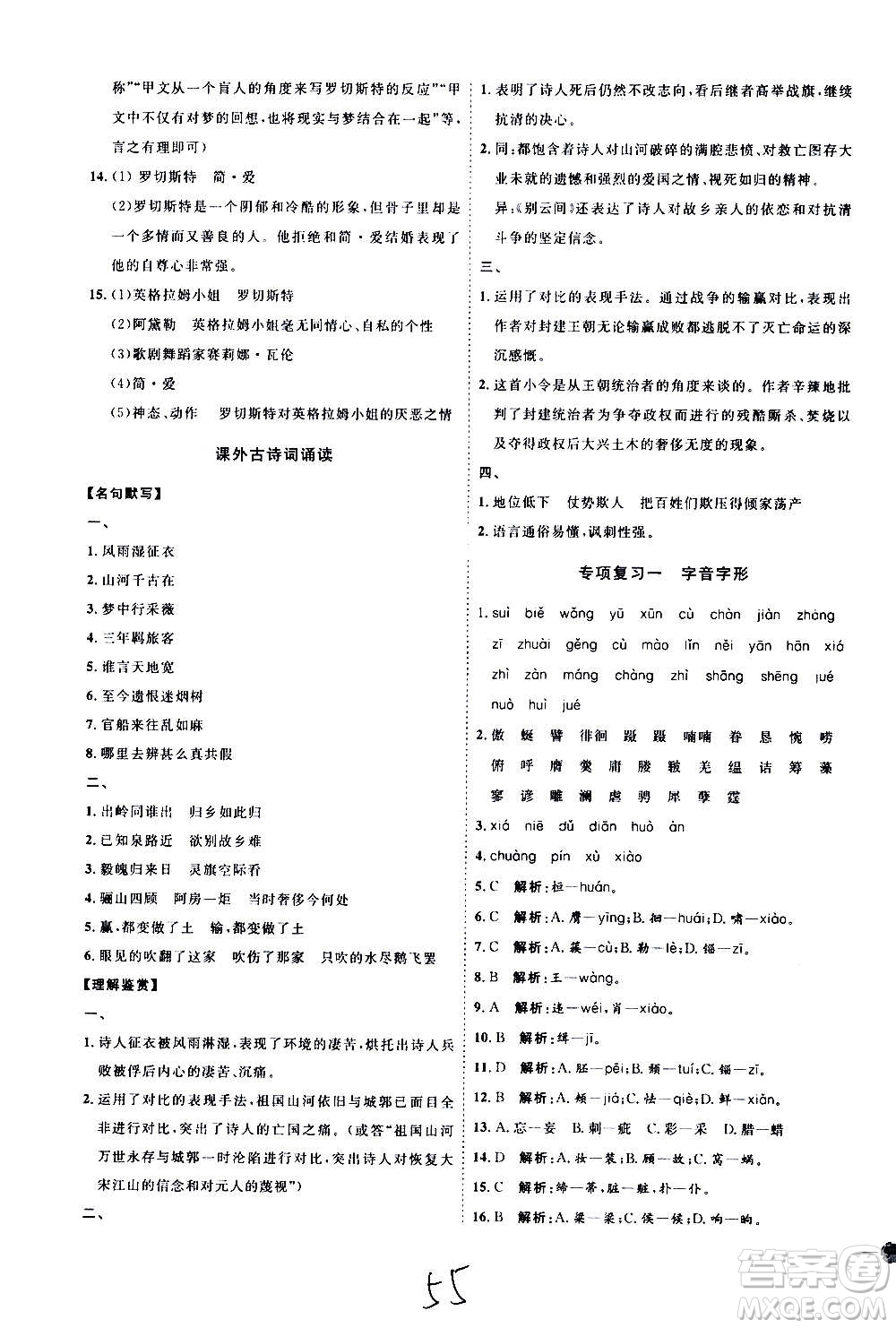 延邊教育出版社2020優(yōu)學案課時通語文九年級全一冊RJ人教版云南專用答案