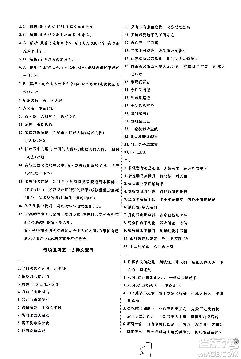 延邊教育出版社2020優(yōu)學案課時通語文九年級全一冊RJ人教版云南專用答案