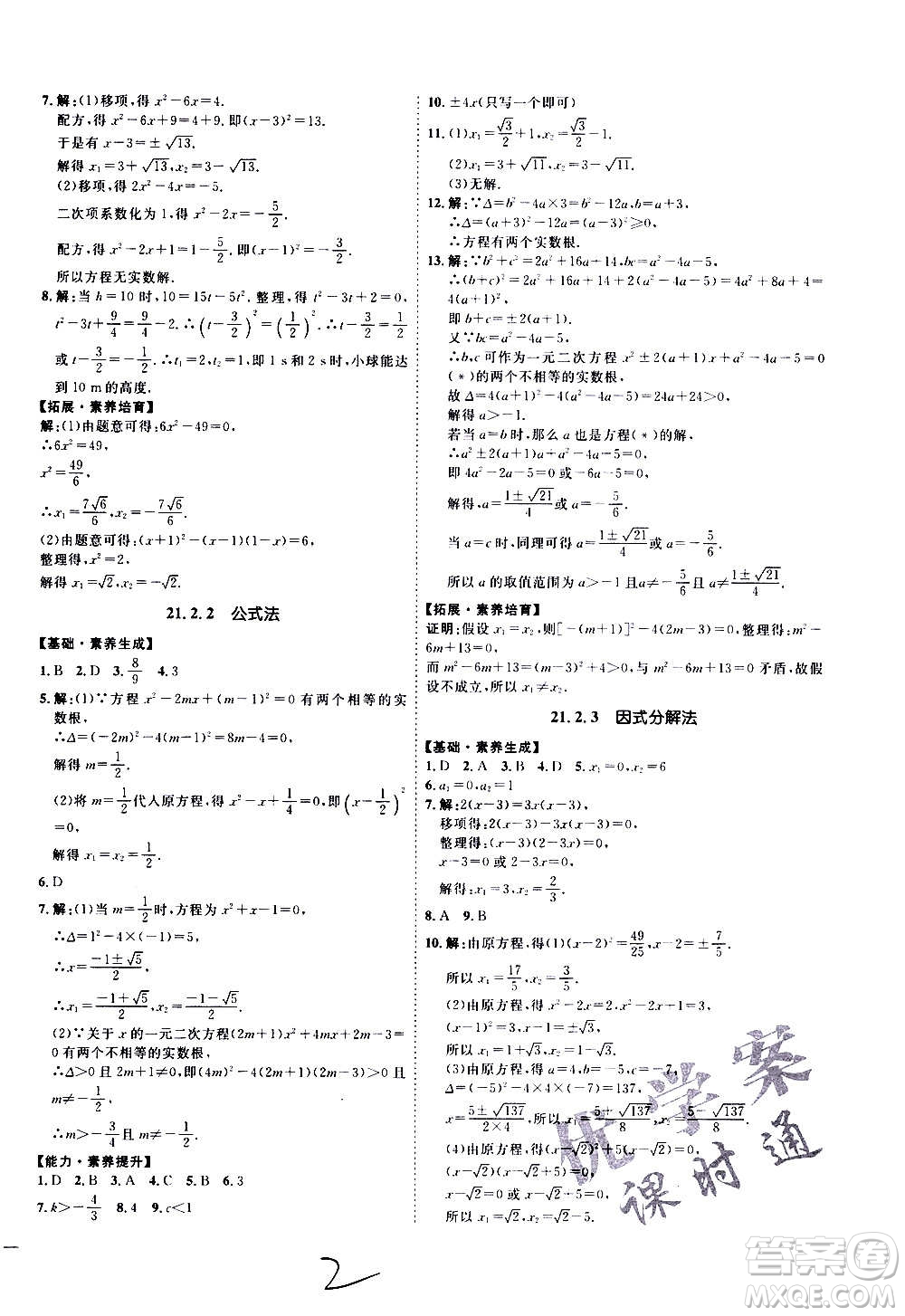 延邊教育出版社2020優(yōu)學(xué)案課時通數(shù)學(xué)九年級全一冊RJ人教版云南專用答案