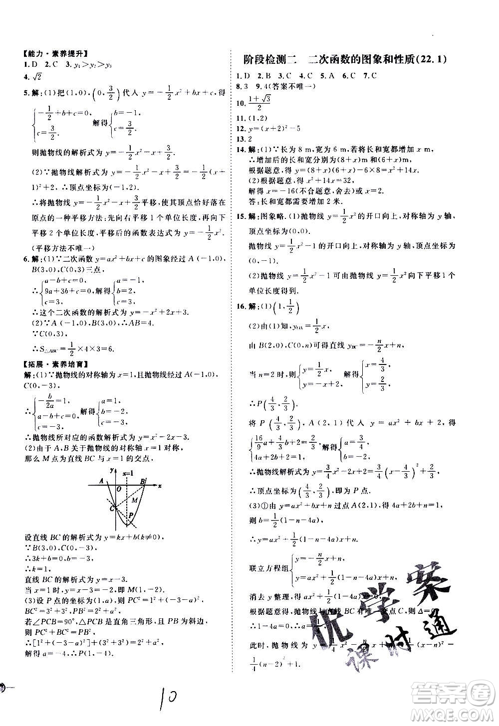 延邊教育出版社2020優(yōu)學(xué)案課時通數(shù)學(xué)九年級全一冊RJ人教版云南專用答案