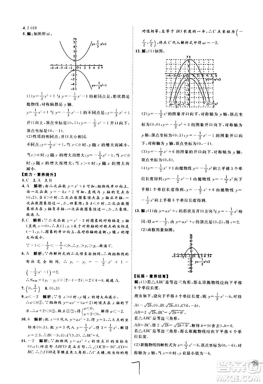 延邊教育出版社2020優(yōu)學(xué)案課時通數(shù)學(xué)九年級全一冊RJ人教版云南專用答案